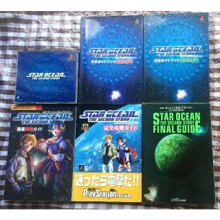 ｐｓ スターオーシャン セカンドストーリー 攻略本 セット ガイド 東まゆみ画集の通販 ラクマ