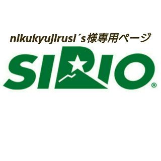 シリオ(SIRIO)のSIRIO＊登山靴(登山用品)