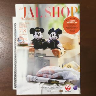 ジャル(ニホンコウクウ)(JAL(日本航空))のプチJAL SHOP（国内線機内販売専用申込はがき パンフ) ロクシタンなど(ショッピング)