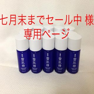 コーセー(KOSE)の七月末までセール中 様  専用ページ(その他)