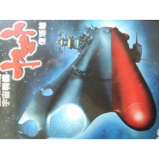 猿之助様専用ＤＶＤ劇場版アニメ１３４分・宇宙戦艦ヤマト・復活編。販売品。ＤＶＤ。(アニメ)