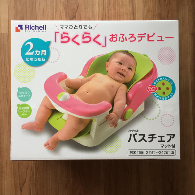 新品 未使用】リッチェル バスチェア