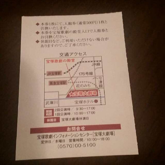 宝塚　チケット　二枚 チケットの演劇/芸能(ミュージカル)の商品写真