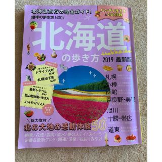 ダイヤモンドシャ(ダイヤモンド社)の北海道の歩き方 2019(地図/旅行ガイド)