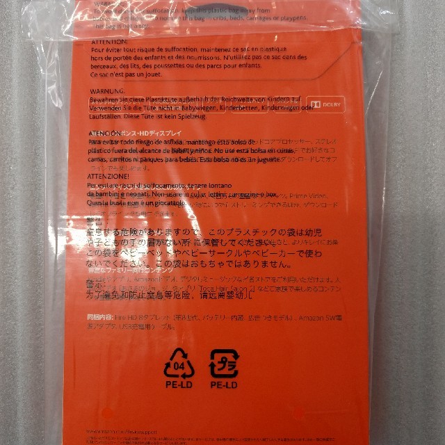 【未開封品】  fire HD 8 16GB