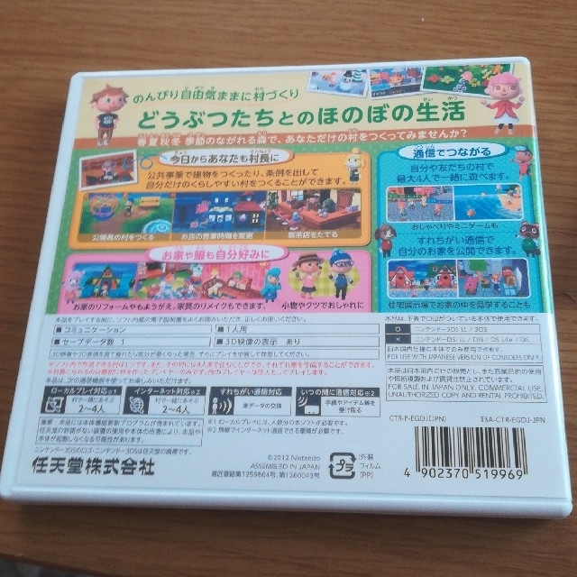 任天堂(ニンテンドウ)の美品 とびだせどうぶつの森 3DS エンタメ/ホビーのゲームソフト/ゲーム機本体(携帯用ゲームソフト)の商品写真