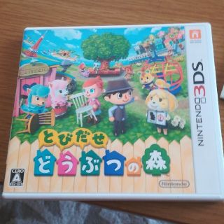 ニンテンドウ(任天堂)の美品 とびだせどうぶつの森 3DS(携帯用ゲームソフト)