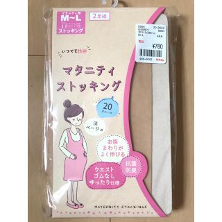 マタニティストッキング 2足組 20デニール Mサイズ(マタニティタイツ/レギンス)