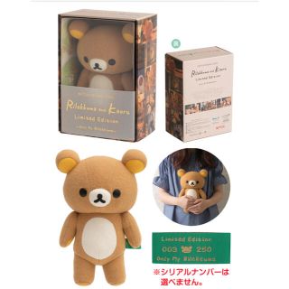リラックマとカオルさん展限定 スペシャルレプリカ ぬいぐるみ 250