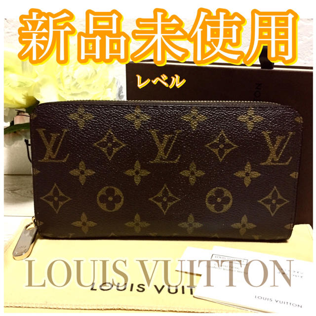 超格安一点 - VUITTON LOUIS 超オススメ❤️ルイヴィトン✨長財布