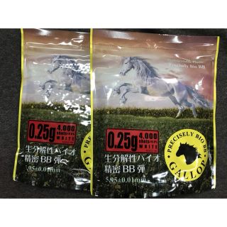 GALLOP精密バイオBB弾 0.25g  2個セット(その他)