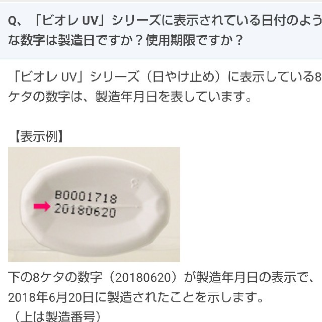 花王(カオウ)のビオレUV キッズミルク キッズ/ベビー/マタニティのキッズ/ベビー/マタニティ その他(その他)の商品写真