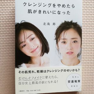 ブンゲイシュンジュウ(文藝春秋)の美容本(その他)