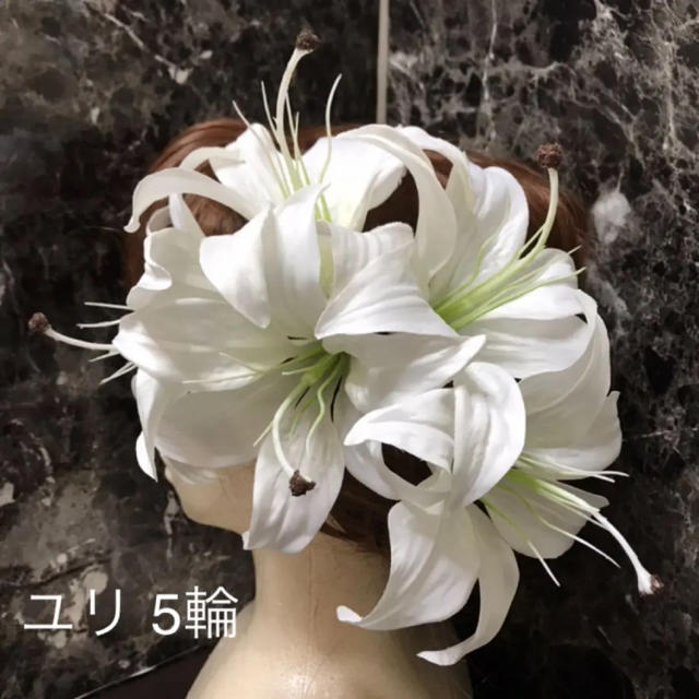 ゆり カサブランカ 髪飾り 沢尻エリカ 純白 百合 成人式 結婚式 卒業式 ...
