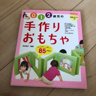 手作りおもちゃ(その他)