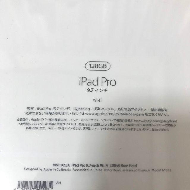 新品・未開封 iPad pro 128GB ローズゴールド Wi-Fi