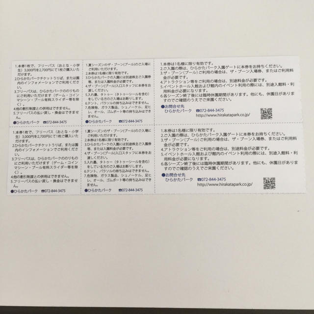 京阪 株主優待 ひらかたパーク入場券 チケットの施設利用券(遊園地/テーマパーク)の商品写真