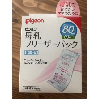 ピジョン(Pigeon)の母乳フリーザーパック(その他)