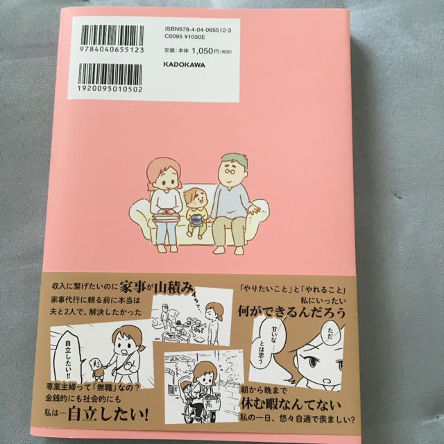 角川書店(カドカワショテン)の夫の扶養からぬけだしたい  エンタメ/ホビーの漫画(女性漫画)の商品写真