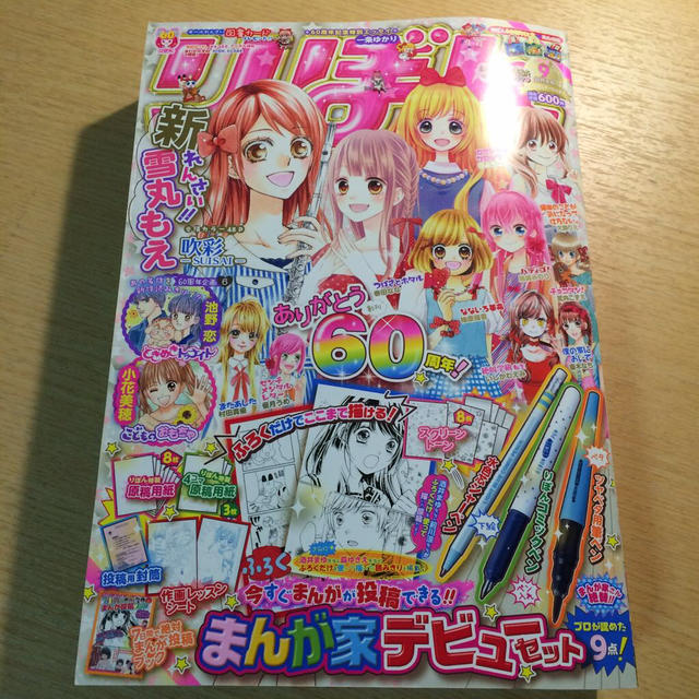 新品未使用♡りぼん漫画家デビューセット エンタメ/ホビーのアート用品(コミック用品)の商品写真