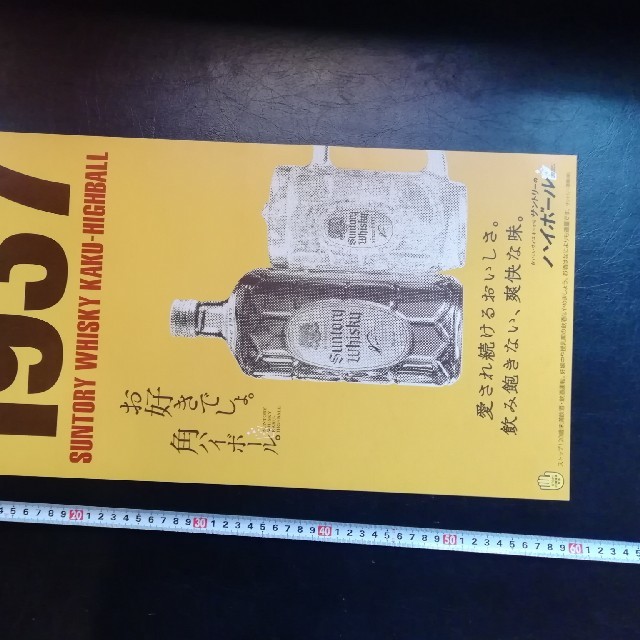 サントリー 角ハイボール 短冊レトロポスター１枚の通販 By 福チビ ラクマ