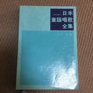 日本童謡唱歌全集(童謡/子どもの歌)