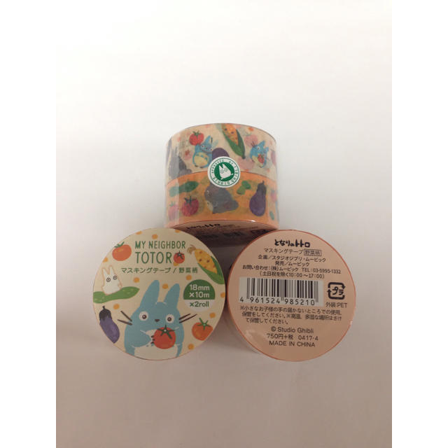 ジブリ - となりのトトロ マスキングテープ 野菜柄 2巻の通販 by ジブリ - となりのトトロ マスキングテープ 野菜柄 2巻の通販 by