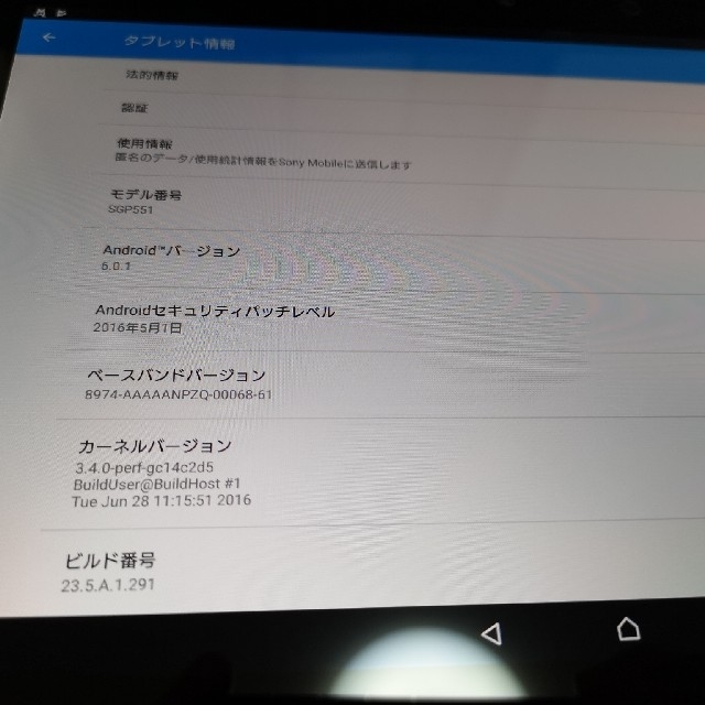 【ジャンク】Xperia Z2 Tablet SO-05F