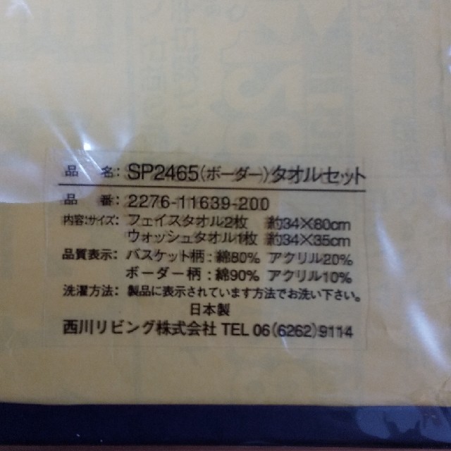 西川(ニシカワ)のスヌーピータオルセット インテリア/住まい/日用品の日用品/生活雑貨/旅行(タオル/バス用品)の商品写真
