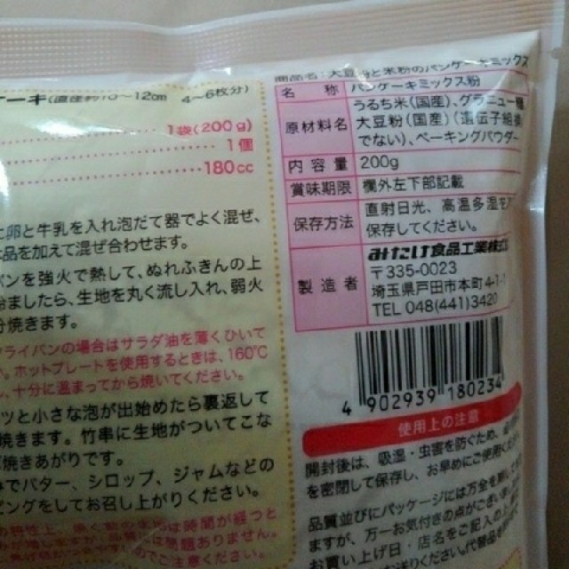 yuming様専用 大豆粉と米粉のパンケーキミックス グルテンフリー 食品/飲料/酒の食品(米/穀物)の商品写真