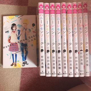 ハニーレモンソーダ1巻〜10巻(少女漫画)