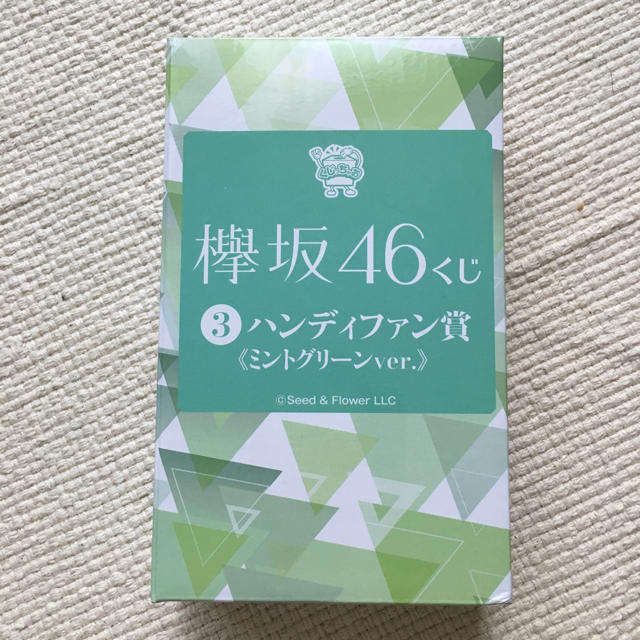 欅坂46(けやき坂46)(ケヤキザカフォーティーシックス)のローソン 欅坂46 ハンディファン エンタメ/ホビーのタレントグッズ(アイドルグッズ)の商品写真