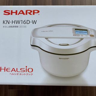 シャープ(SHARP)の未開封 シャープ ヘルシオ ホットクック1.6L  KN-HW16D-W(調理機器)