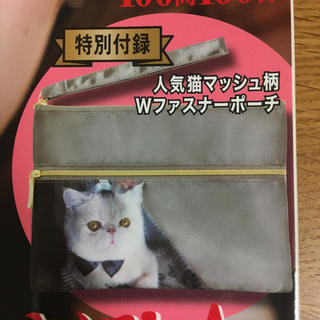 シュウエイシャ(集英社)のMAQUIA 2月号付録 人気猫マッシュ柄 Wファスナーポーチ(ポーチ)