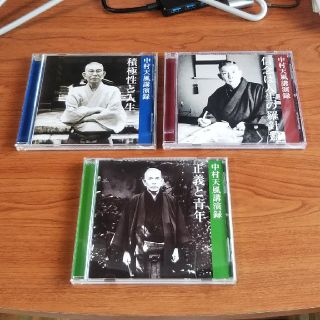 中村天風講演録CD3枚(ノンフィクション/教養)