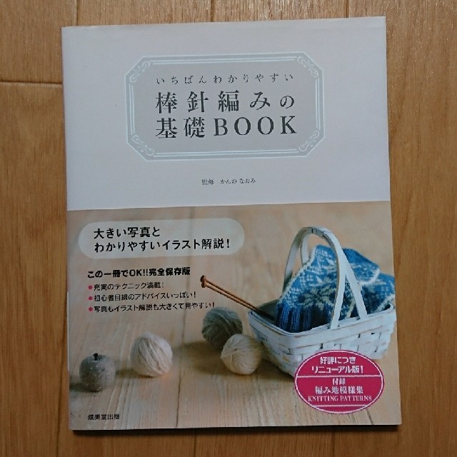 棒針編みの基礎BOOK エンタメ/ホビーの本(趣味/スポーツ/実用)の商品写真