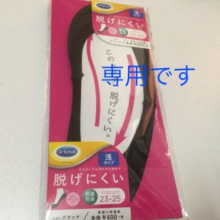 ドクターショール(Dr.scholl)のドクターショール 靴下 ブラック 専用です(ソックス)