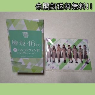 ケヤキザカフォーティーシックス(欅坂46(けやき坂46))の☆ 未開封送料無料 ‼☆欅坂46 エンタメくじ ハンディファン賞
ミントグリーン(アイドルグッズ)