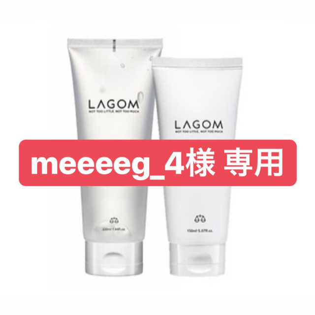 LAGOM(ラーゴム)のmeeeeg_4様 専用ページ コスメ/美容のスキンケア/基礎化粧品(洗顔料)の商品写真