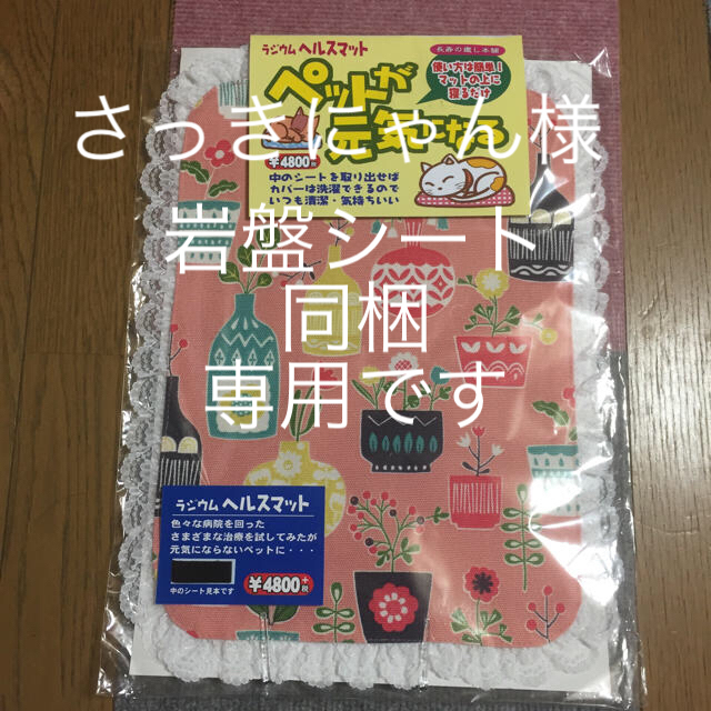 ラジウムの力でペットの健康維持を！ヘルスマット