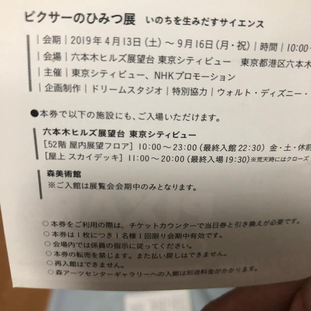 m様 チケットの施設利用券(美術館/博物館)の商品写真