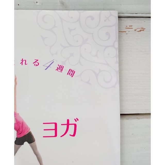 深堀真由美のやさしいヨガ(DVD付き) エンタメ/ホビーの本(趣味/スポーツ/実用)の商品写真
