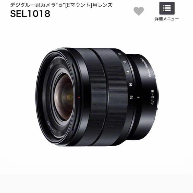 SONY - 【ほぼ未使用品】Sony E 10-18mm F4 OSS