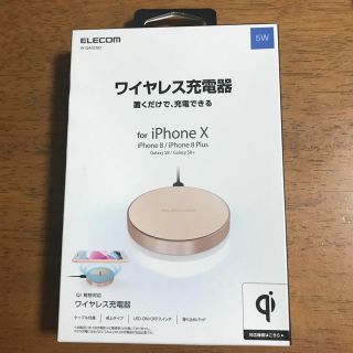 エレコム(ELECOM)のワイヤレス充電器 ELECOM for iPhone X 8 8Plus(バッテリー/充電器)