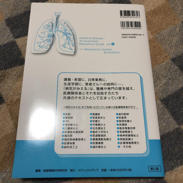 病気がみえる vol.4 (呼吸器) 記名(印鑑)あり エンタメ/ホビーの本(健康/医学)の商品写真