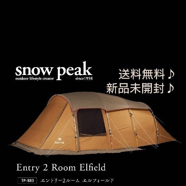 超格安価格 Snow Peak スノーピーク  エルフィールド 【てててのて】 - テント/タープ