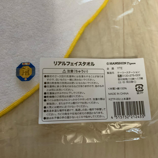 阪神タイガース(ハンシンタイガース)のフェイスタオル スポーツ/アウトドアの野球(応援グッズ)の商品写真