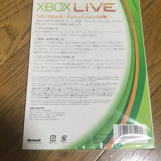 Xbox 未開封 Xbox Live 12ヶ月 ゴールドメンバーシップ の通販 By ゆきしょ S Shop エックスボックスならラクマ