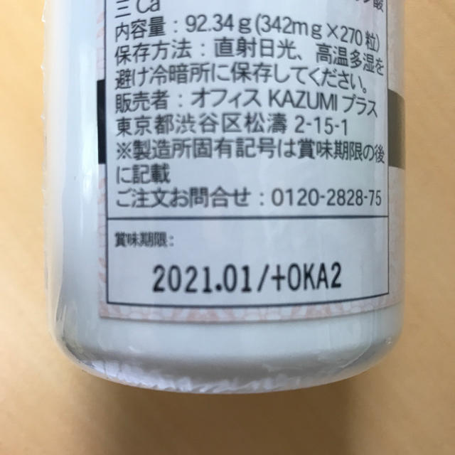 イクモア 食品/飲料/酒の健康食品(その他)の商品写真