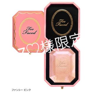 トゥフェイス(Too Faced)のToo faced ダイヤモンドマルチユースハイライト ファンシーピンク(チーク)